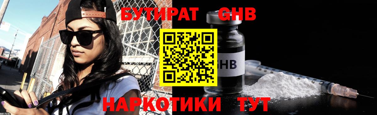 БУТИРАТ бутик Тихвин