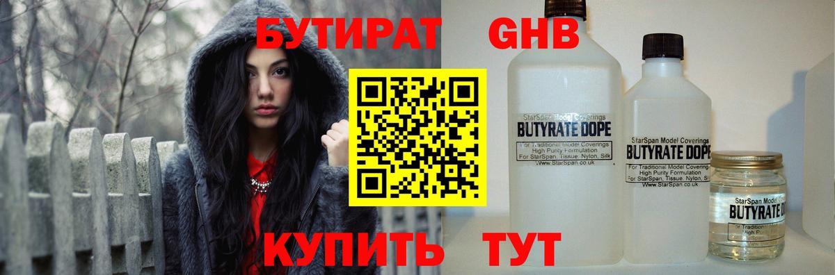 БУТИРАТ 99%  Вход с VPN  Тихвин 