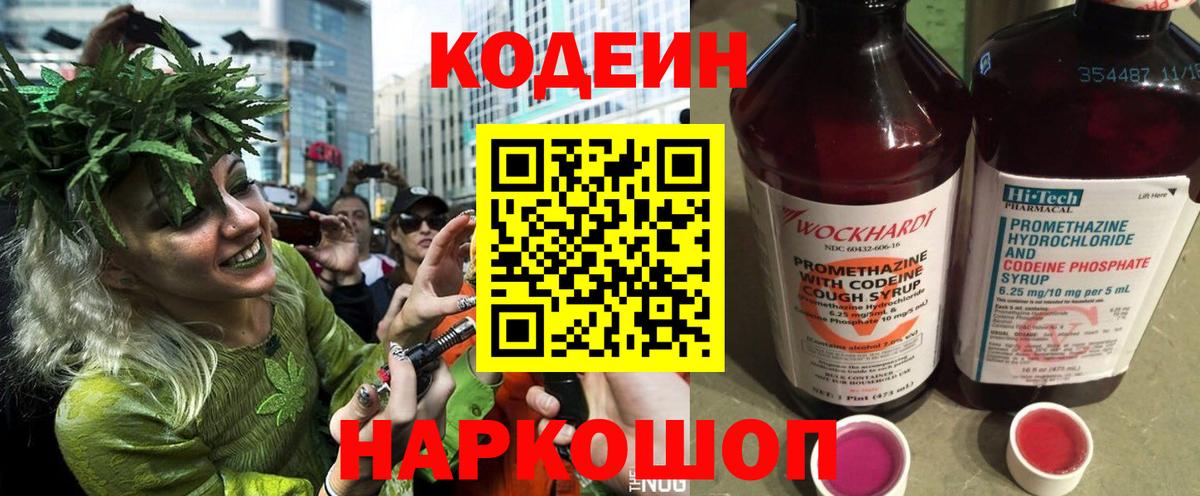 Тихвин  Кодеиновый сироп Lean Purple Drank  Вход с VPN 