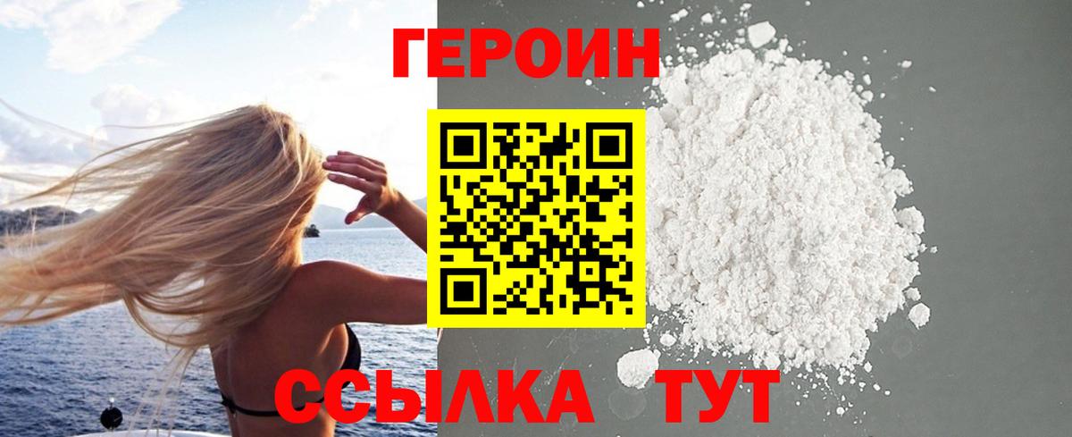 Героин Heroin Тихвин